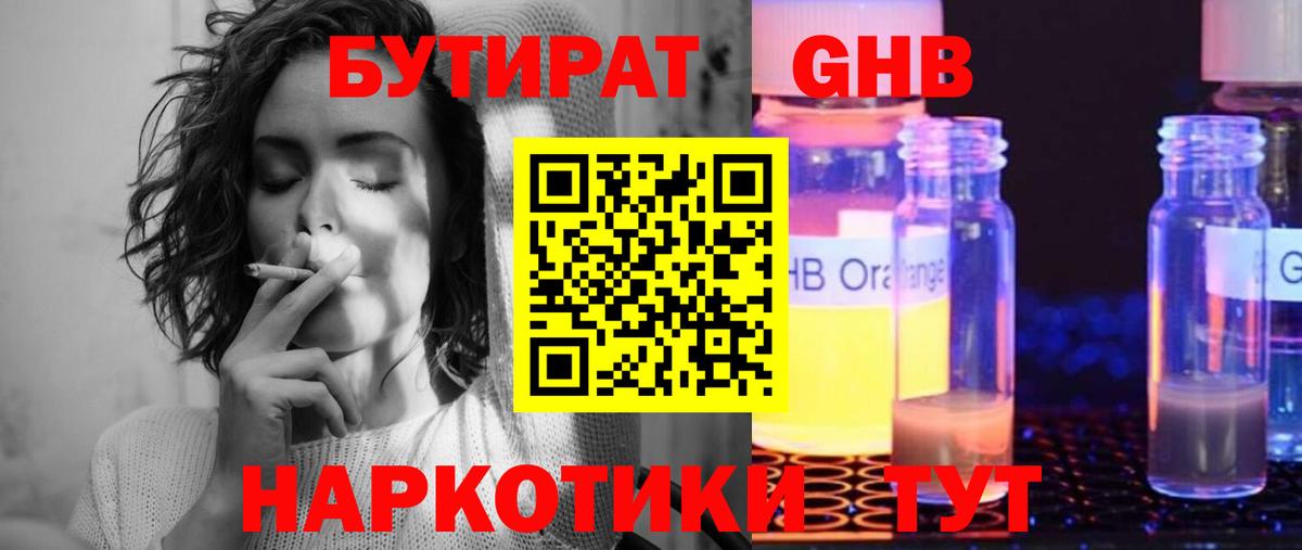 Гудермес  БУТИРАТ бутандиол  Вход с VPN 