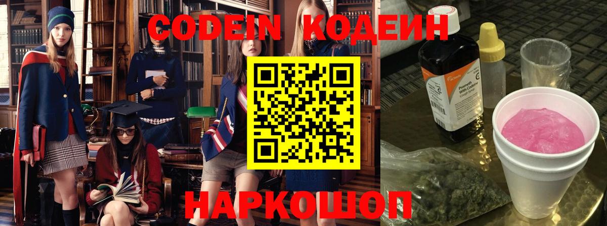 Codein напиток Lean (лин) Гудермес