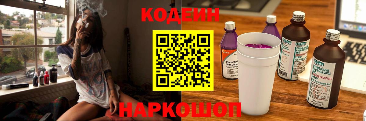 Кодеин напиток Lean (лин)  Вход с VPN  Гудермес 