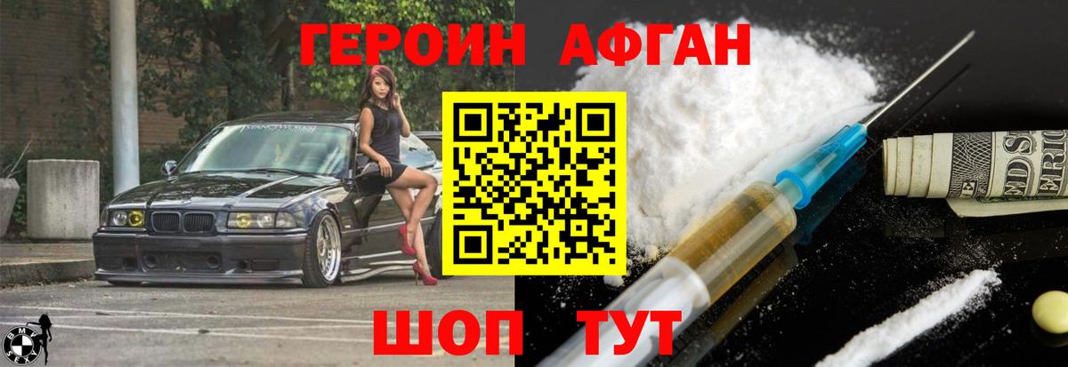 Героин Heroin  Вход с VPN  Гудермес 